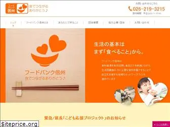 foodbank-shinshu.org