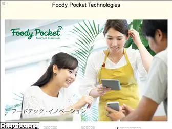 foodypocket.co.jp