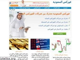 forex-saudi.com