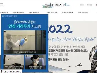 forhair.co.kr