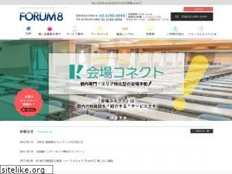 forum-8.co.jp