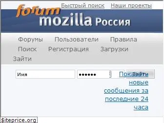 forum.mozilla-russia.org