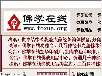 foxue.org