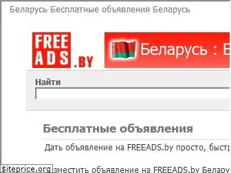 freeads.by