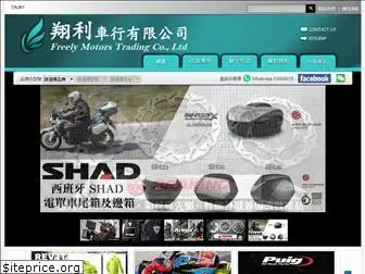 freelymotor.com.hk