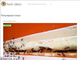 fresh-deko.ru