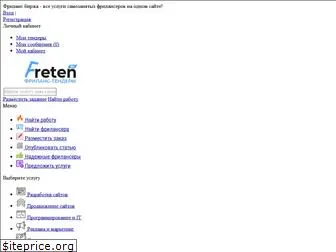 freten.ru