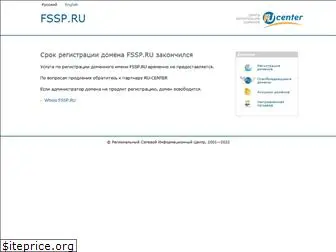 fssp.ru