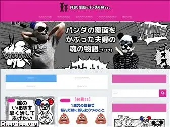 fukumen-panda.com