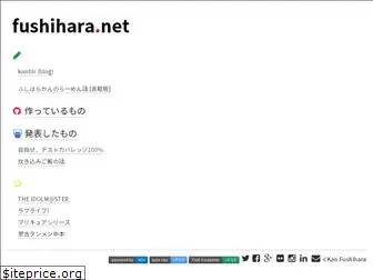 fushihara.net