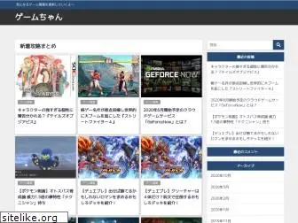 game-chan.net