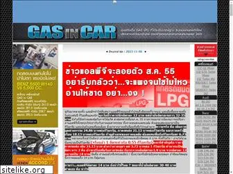 gasincar.com