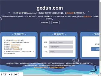gedun.com