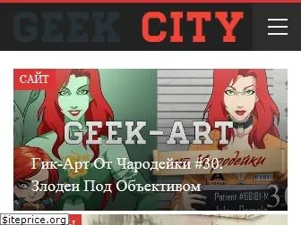 geekcity.ru