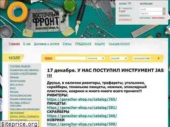 genscher-shop.ru