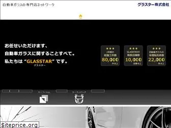 glasstar.co.jp