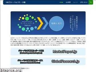 globalresearch.co.jp