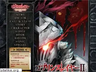 goblinslayer.jp