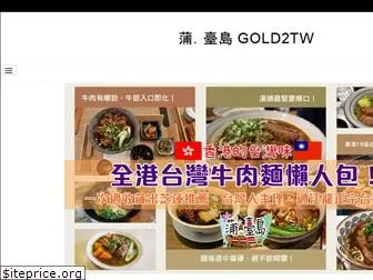 gold2tw.com