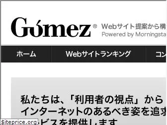 gomez.co.jp