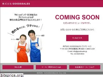 goodssales.jp