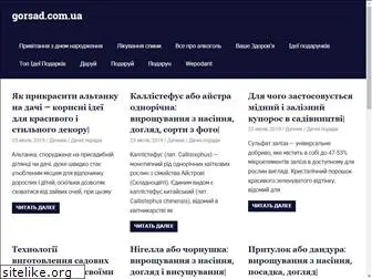 gorsad.com.ua
