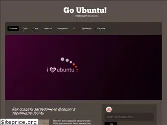 goubuntu.ru