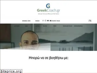 greekcoach.gr