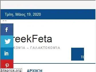 greekfeta.com