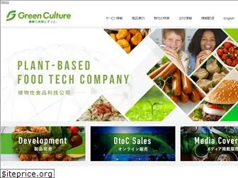 greenculture.co.jp