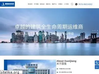 guoqianggroup.com