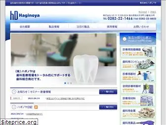 haginoya.co.jp