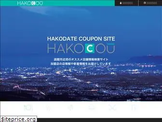 hako-cou.com