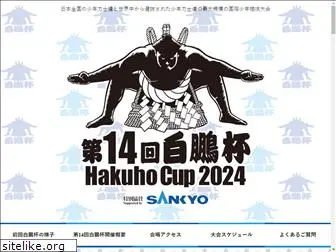 hakuho-cup.com