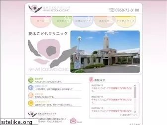 hanaki-kodomo-clinic.com