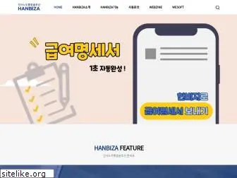 hanbiza.com