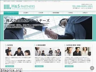 hands-partners.co.jp