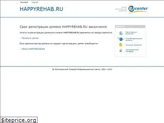 happyrehab.ru