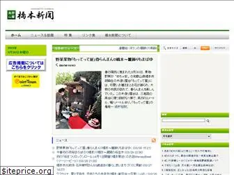 hashimoto-news.com