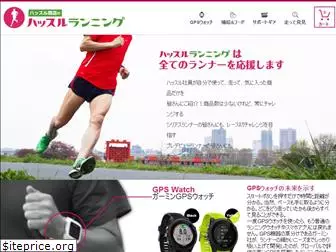 hassuru-running.com