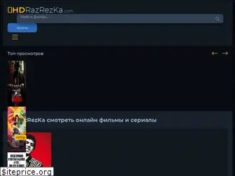 hdrazrezka.com