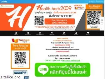 health-herb2009.com