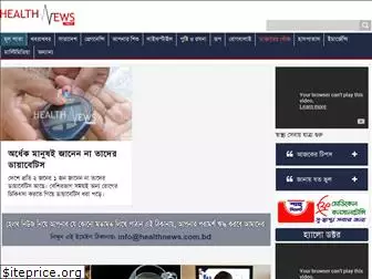 healthnews.com.bd