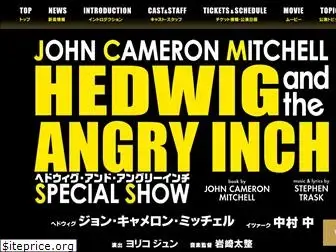 hedwig2017.jp