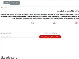 helixgame.ir