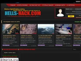 hells-hack.com