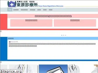 higashihara-med.com