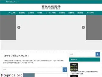 hikaku-dojo.com