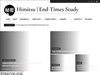 himitsustudy.com