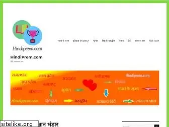 hindiprem.com